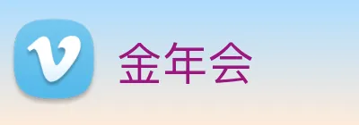 金年会 Logo